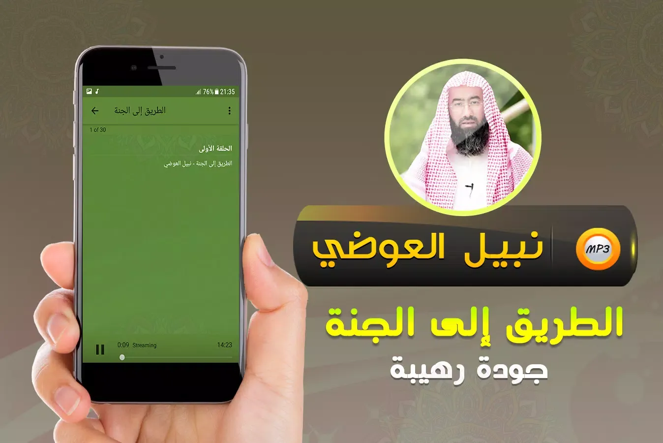 الطريق الى الجنة نبيل العوضي Screenshots