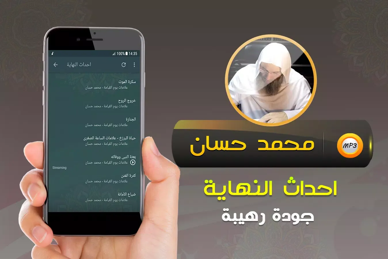 Tangkapan layar احداث النهاية للشيخ محمد حسان