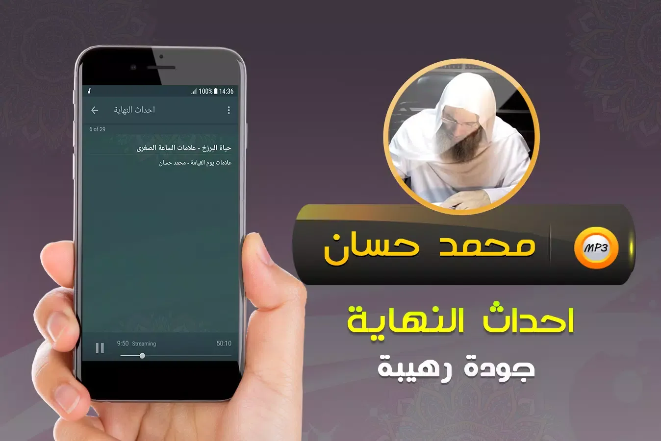 Tangkapan layar احداث النهاية للشيخ محمد حسان