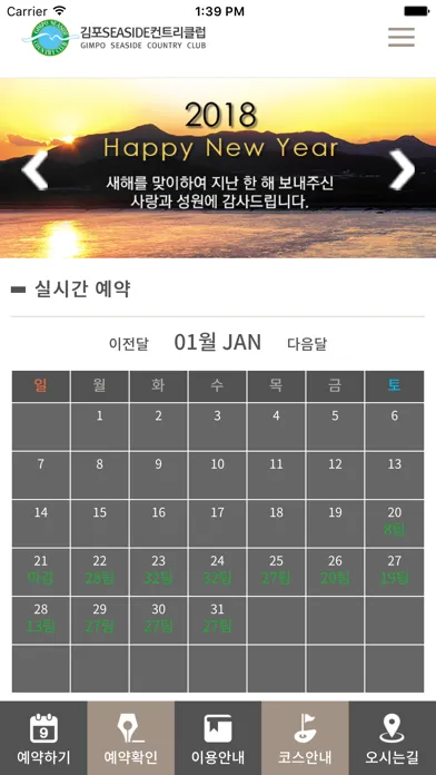 김포시사이드컨트리클럽(김포CC)應用截圖