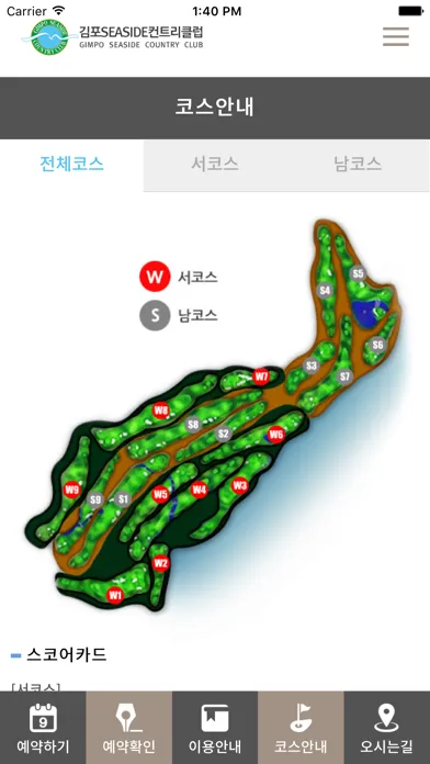 김포시사이드컨트리클럽(김포CC)應用截圖