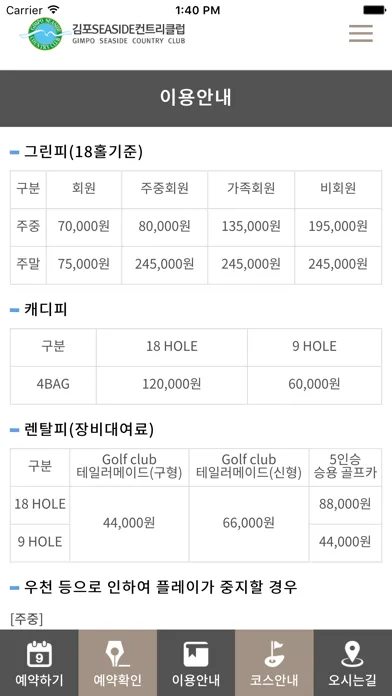 김포시사이드컨트리클럽(김포CC)應用截圖