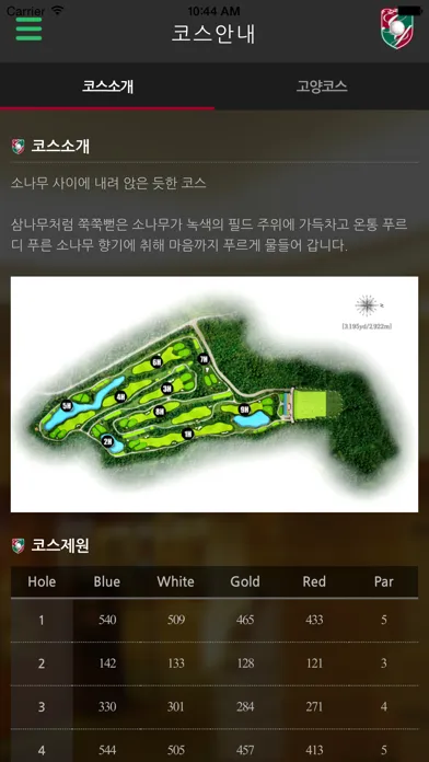 ภาพหน้าจอของ 고양 컨트리클럽 모바일
