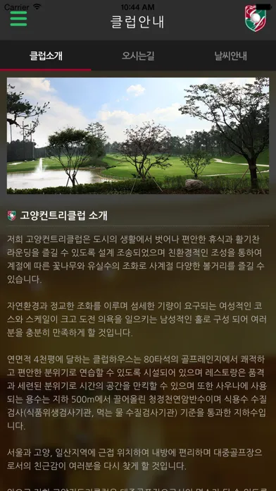 ภาพหน้าจอของ 고양 컨트리클럽 모바일