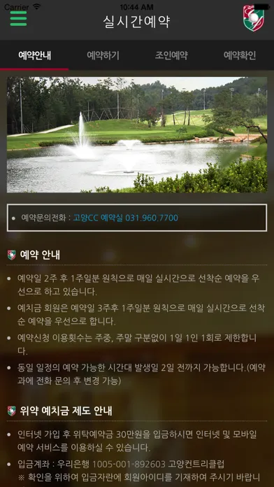ภาพหน้าจอของ 고양 컨트리클럽 모바일