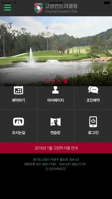 ภาพหน้าจอของ 고양 컨트리클럽 모바일