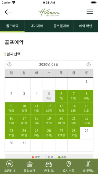 동훈 힐마루 골프 & 온천리조트 Screenshots