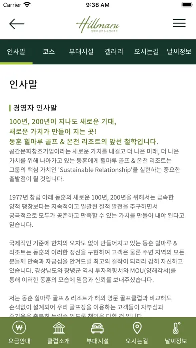 동훈 힐마루 골프 & 온천리조트 Screenshots