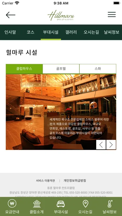 동훈 힐마루 골프 & 온천리조트 Screenshots
