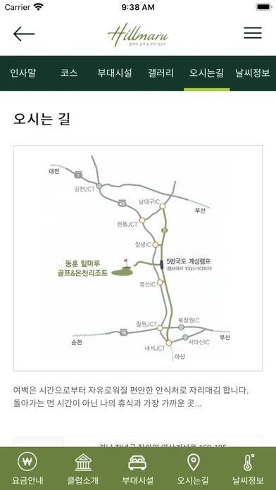 동훈 힐마루 골프 & 온천리조트 Screenshots