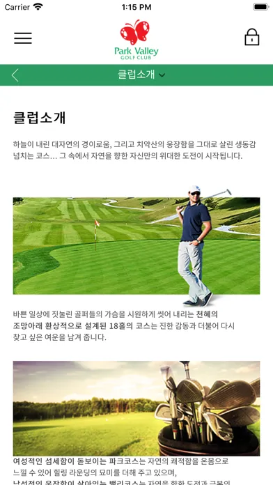 Tangkapan layar 파크밸리 컨트리클럽