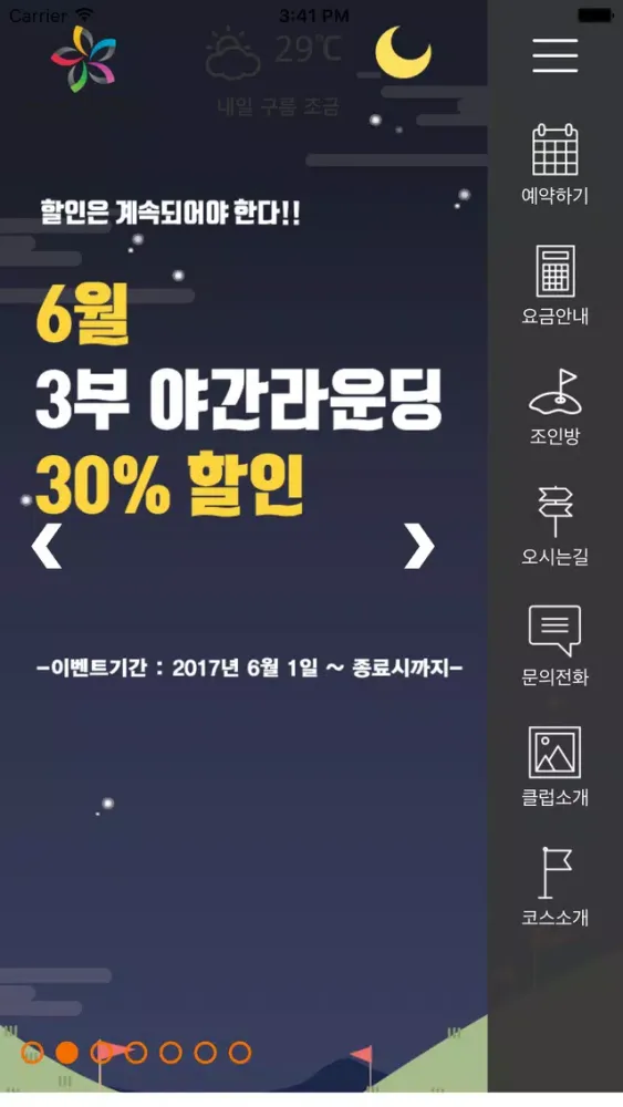 펜타뷰 골프클럽 スクリーンショット