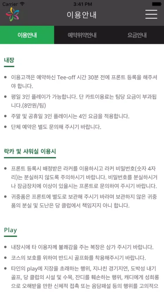 펜타뷰 골프클럽 スクリーンショット
