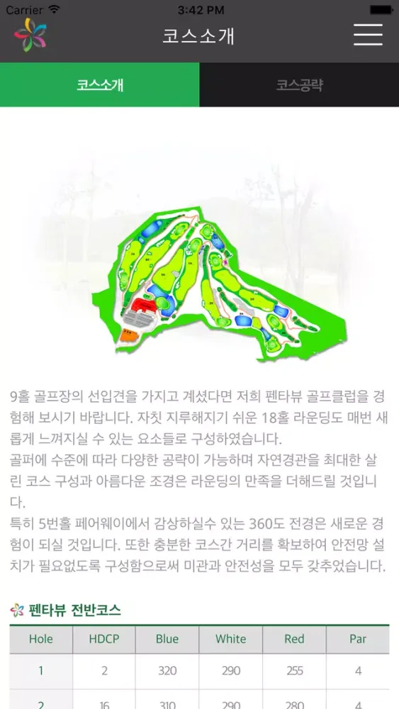 펜타뷰 골프클럽 スクリーンショット