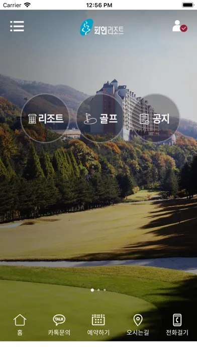 Capturas de pantalla de 파인리조트 모바일