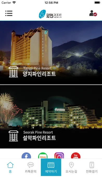 Capturas de pantalla de 파인리조트 모바일