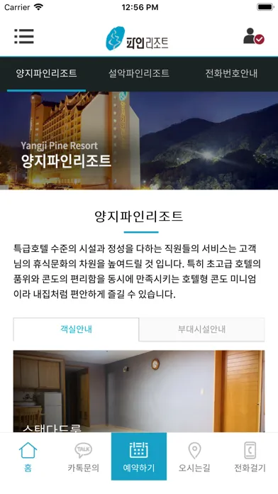 Capturas de pantalla de 파인리조트 모바일