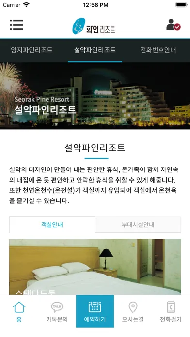 Capturas de pantalla de 파인리조트 모바일