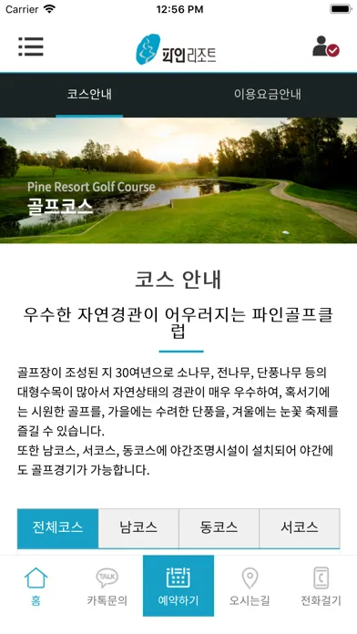 Capturas de pantalla de 파인리조트 모바일
