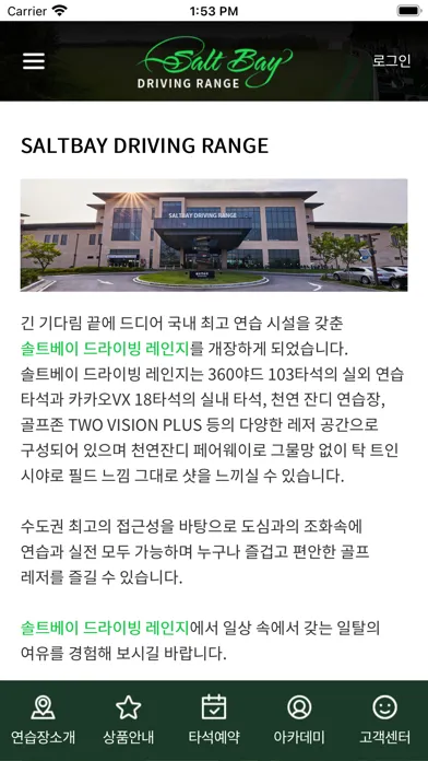 솔트베이 골프 연습장应用截图