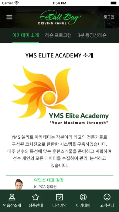 솔트베이 골프 연습장应用截图