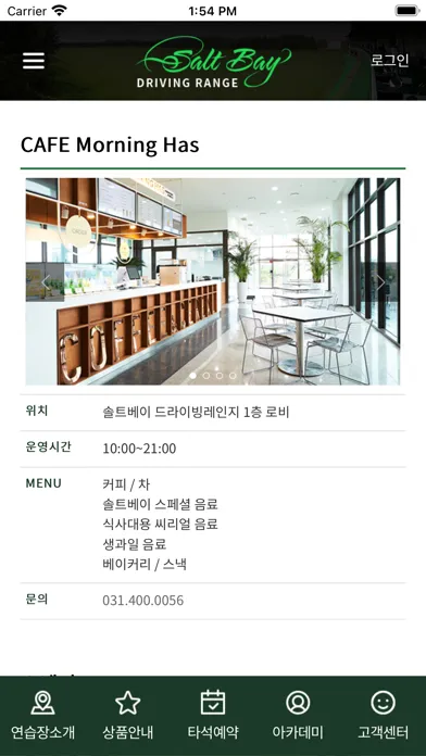 솔트베이 골프 연습장应用截图