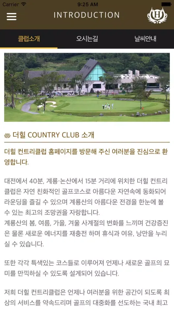 더힐 컨트리클럽 모바일应用截图