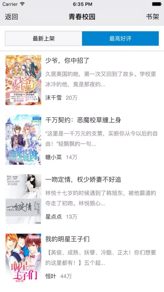 Capturas de pantalla de 青春校园小说-免费看书软件