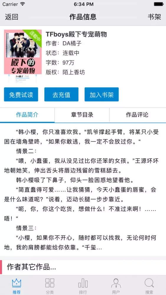 Capturas de pantalla de 青春校园小说-免费看书软件