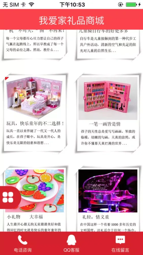 Captures d'écran de 我爱家礼品商城