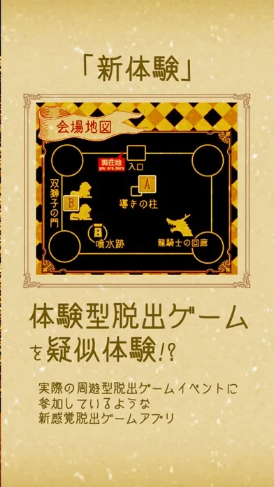 体験型脱出ゲーム 星空の廃城 スクリーンショット