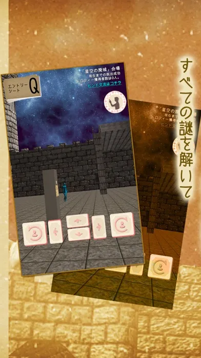 体験型脱出ゲーム 星空の廃城 スクリーンショット