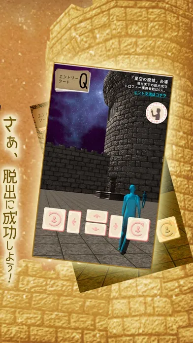 体験型脱出ゲーム 星空の廃城 スクリーンショット