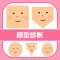 顔型診断でモテ髪&性格分析