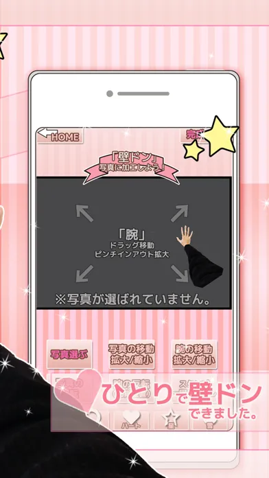 自撮り加工 いつでも壁ドン！ स्क्रीनशॉट