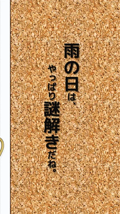 Tangkapan skrin 脱出ゲーム 梅雨に傘がない