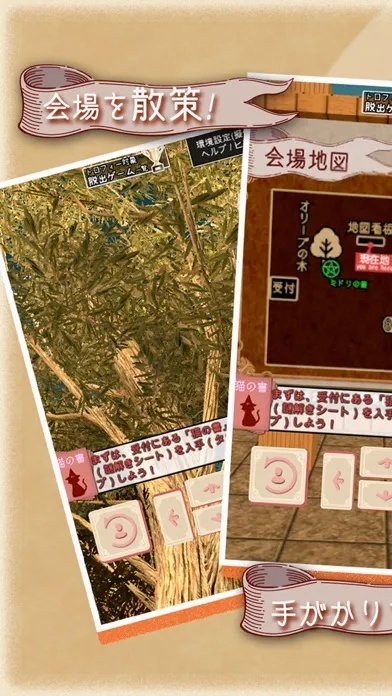 Скриншоты 体験型脱出ゲーム 猫だらけの町