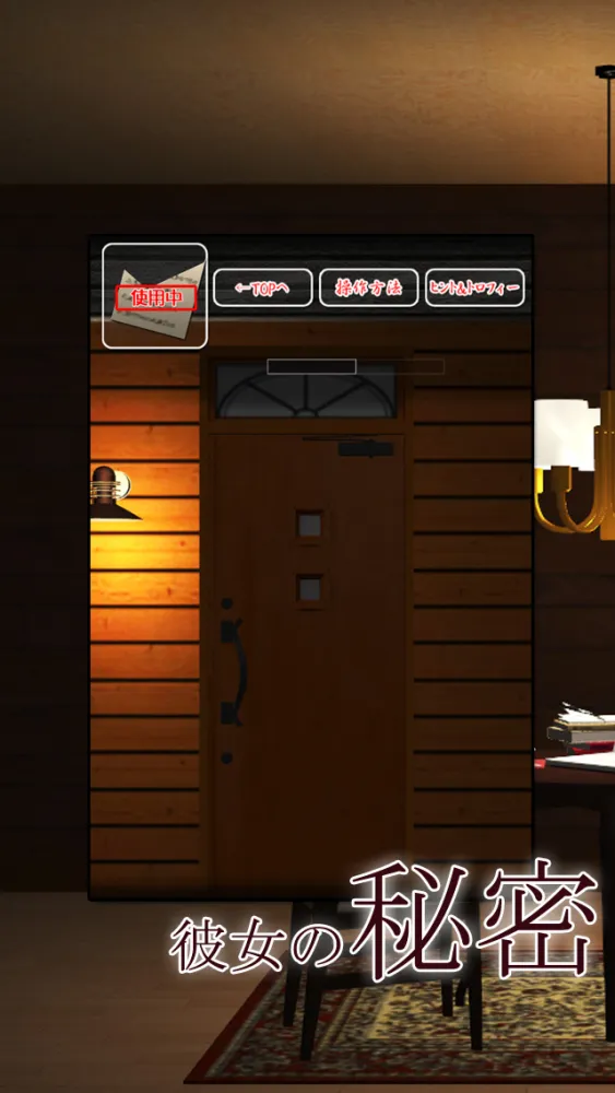 Captures d'écran de 年齢制限の脱出ゲーム 雪女