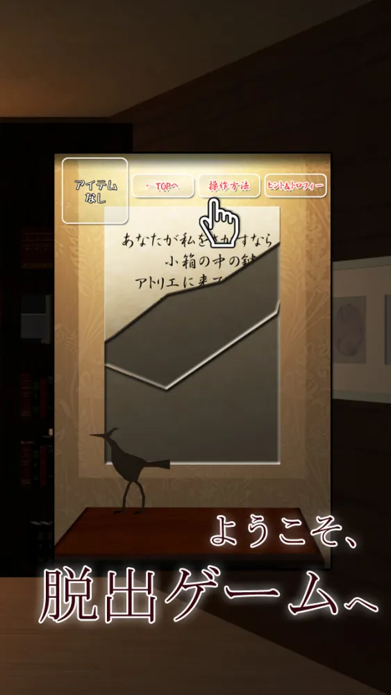 Captures d'écran de 年齢制限の脱出ゲーム 雪女