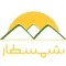 بلدية شمسطار