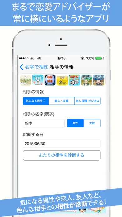 Скриншоты 名字で相性〜100万人以上が姓名判断で利用した恋愛診断〜