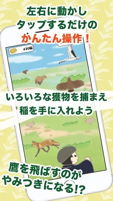戦国鷹狩〜天下統一を鷹狩で目指せ〜 Screenshots