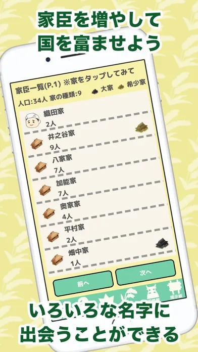 戦国鷹狩〜天下統一を鷹狩で目指せ〜 Screenshots