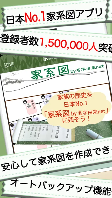 家系図 by 名字由来net 日本No.1 150万人應用截圖