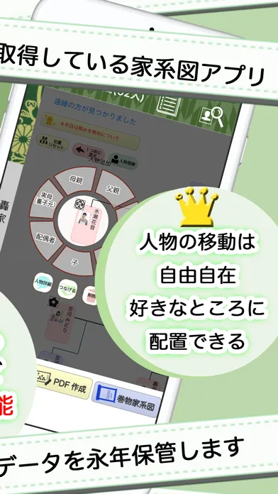 家系図 by 名字由来net 日本No.1 150万人應用截圖