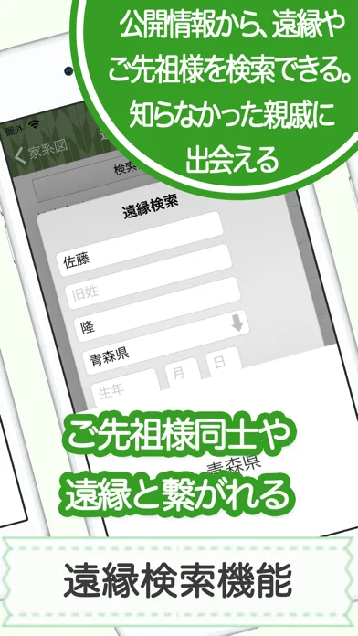 家系図 by 名字由来net 日本No.1 150万人應用截圖