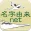 名字由来net 〜全国都道府県ランキングや家紋家系図