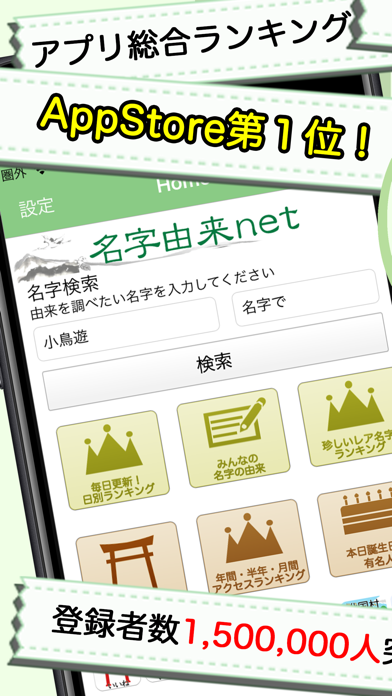 名字由来net 〜全国都道府県ランキングや家紋家系図 Screenshots