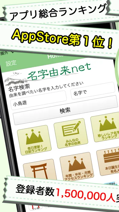 名字由来net 〜全国都道府県ランキングや家紋家系図 스크린샷