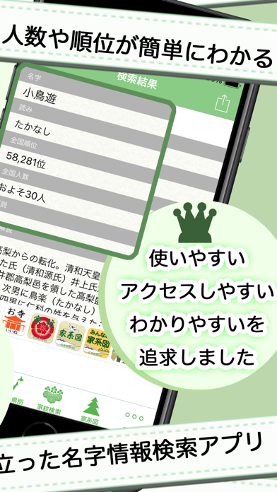 名字由来net 〜全国都道府県ランキングや家紋家系図 Screenshots